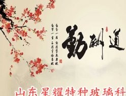 山水畫玻璃
